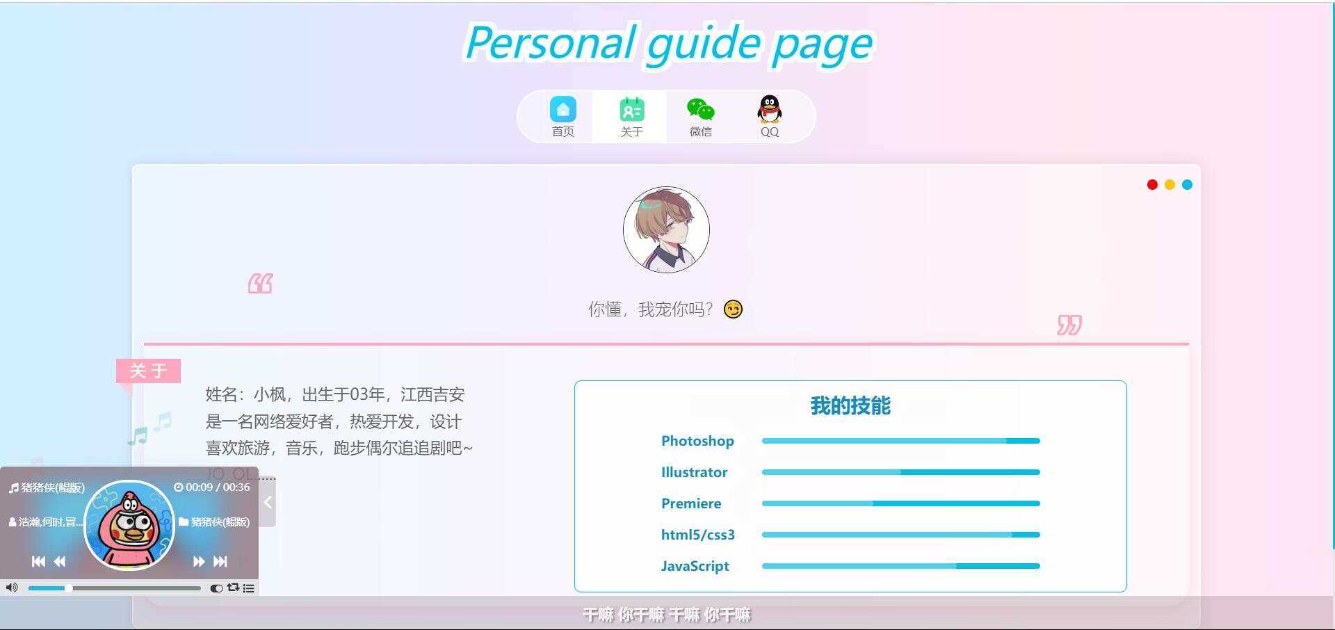 最新款小枫个人引导页 个人主页 - 入巷拾玖
