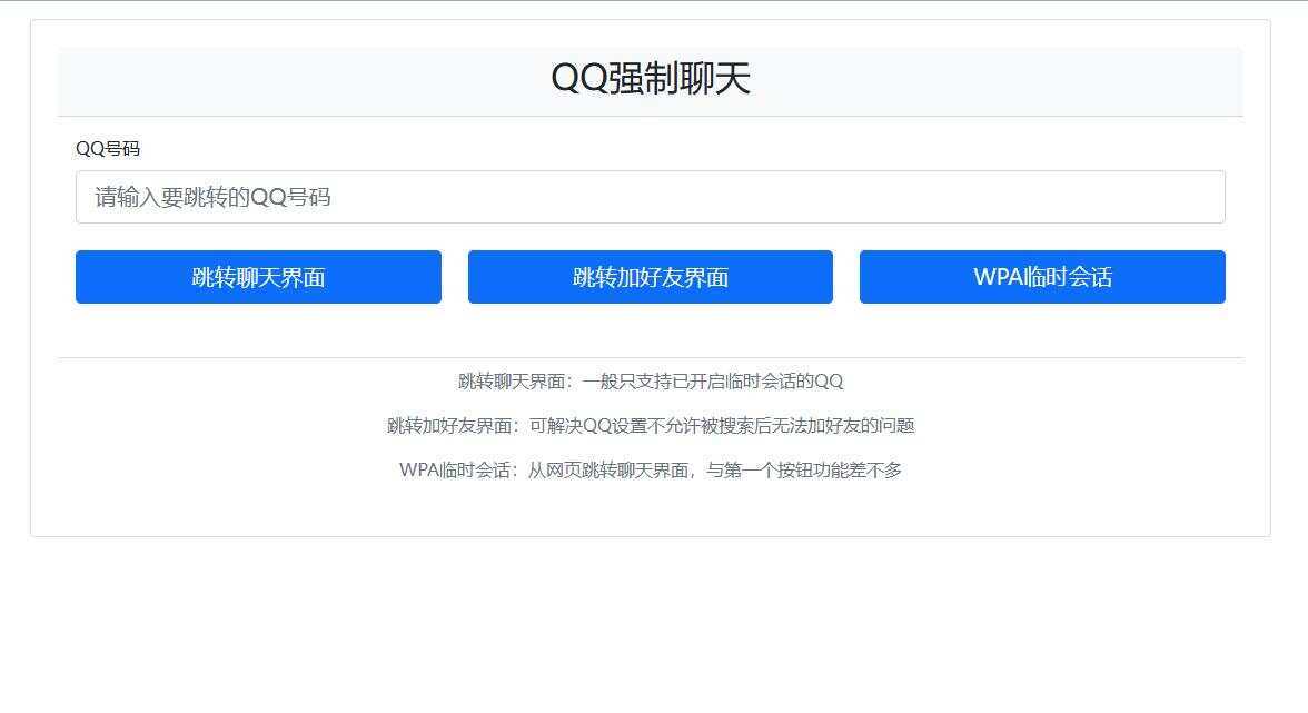 QQ强制聊天/加好友/临时会话接口跳转源码 - 入巷拾玖