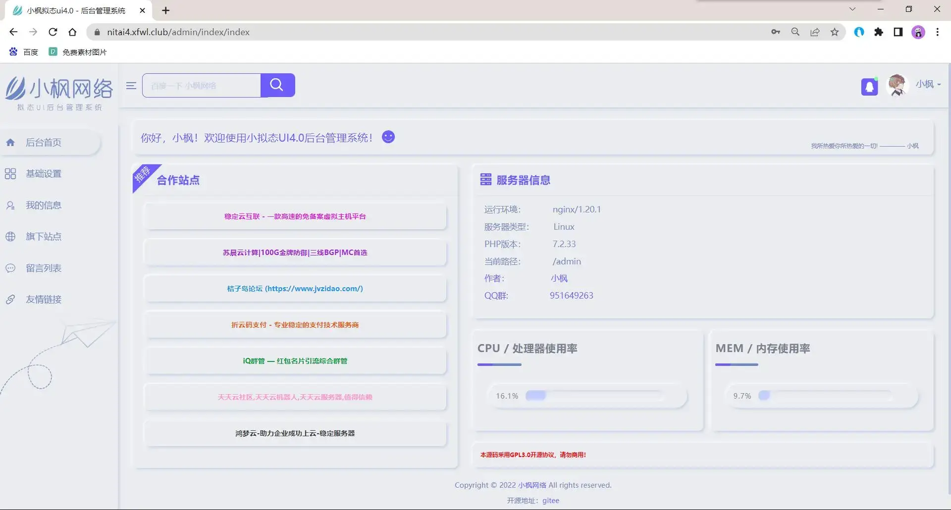 小枫拟态UI4.0 个人主页引导页带后台 附静态版 - 入巷拾玖