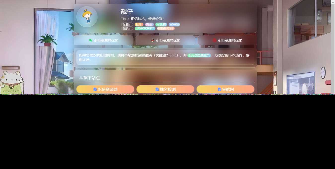 毛玻璃拟态个人引导页HTML优化版源码 - 入巷拾玖