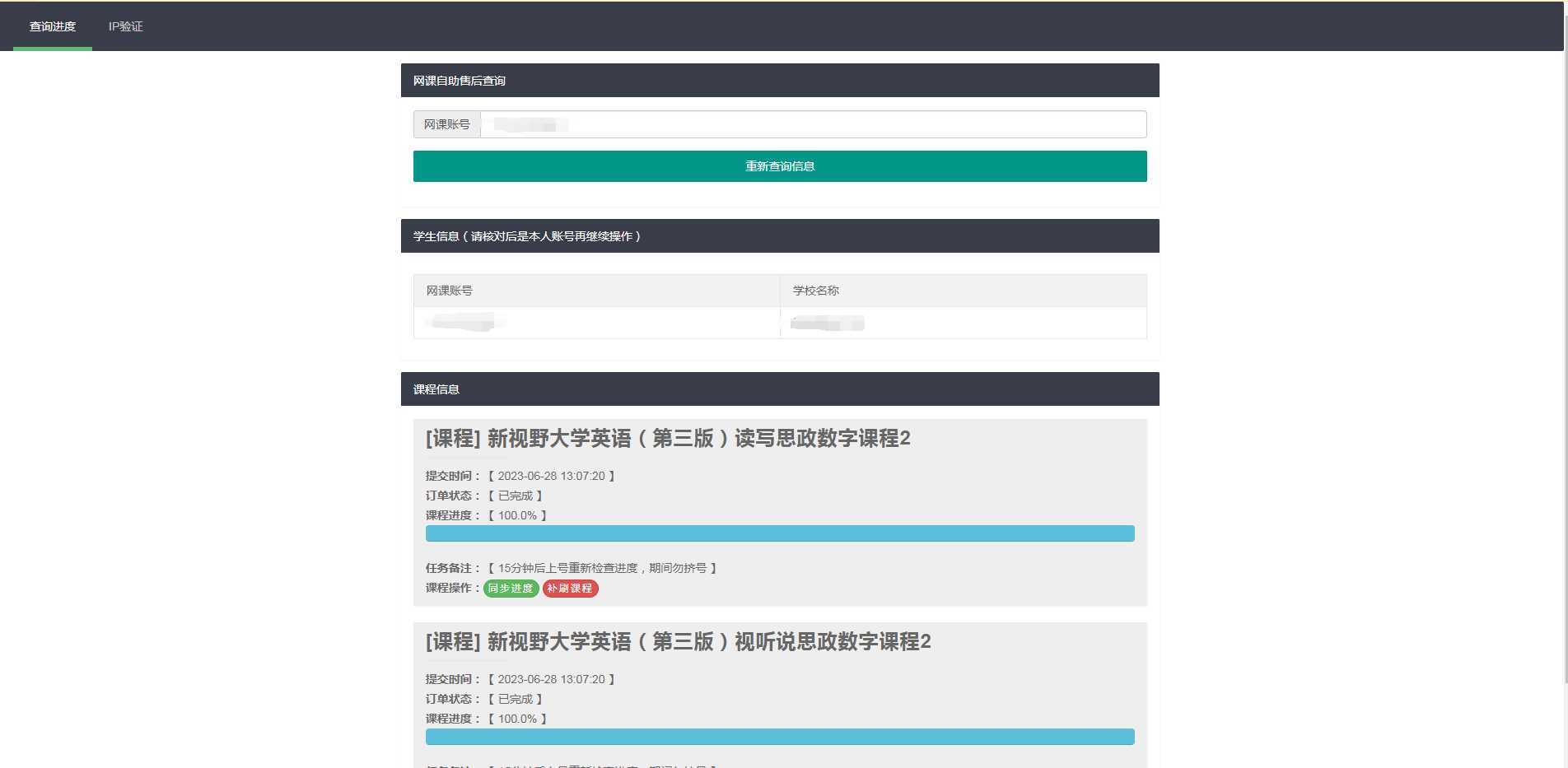 29网课独立查单去授权源码 - 入巷拾玖