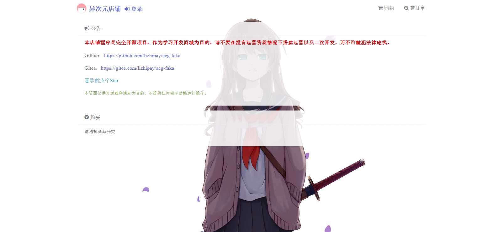 新版二次元Acg荔枝发卡 - 入巷拾玖