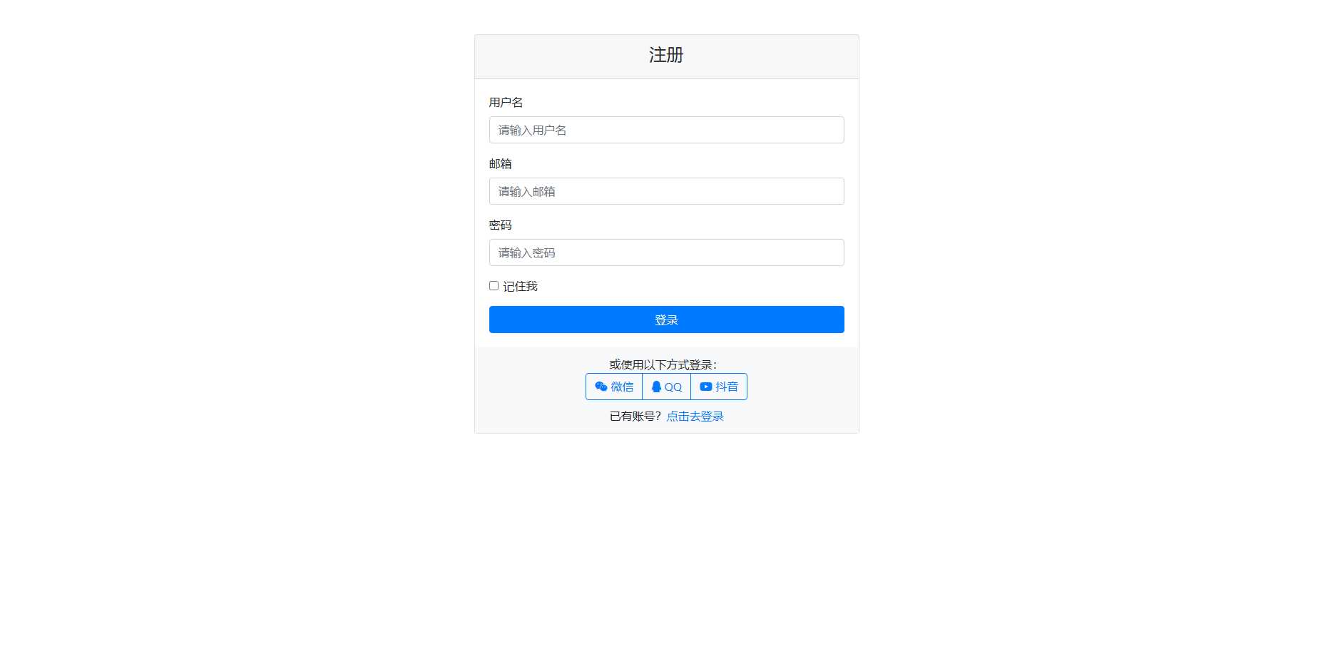 用bootstrap框架写的登陆页面需要的拿去玩，可用于登陆跟注册 - 入巷拾玖