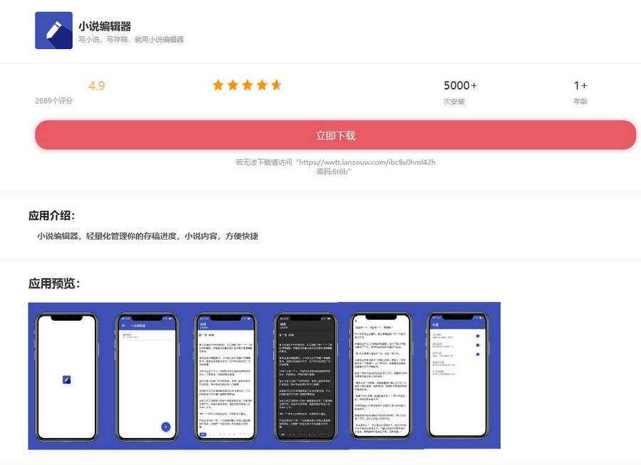 小说编辑器带后端控制端iApp源码 - 入巷拾玖