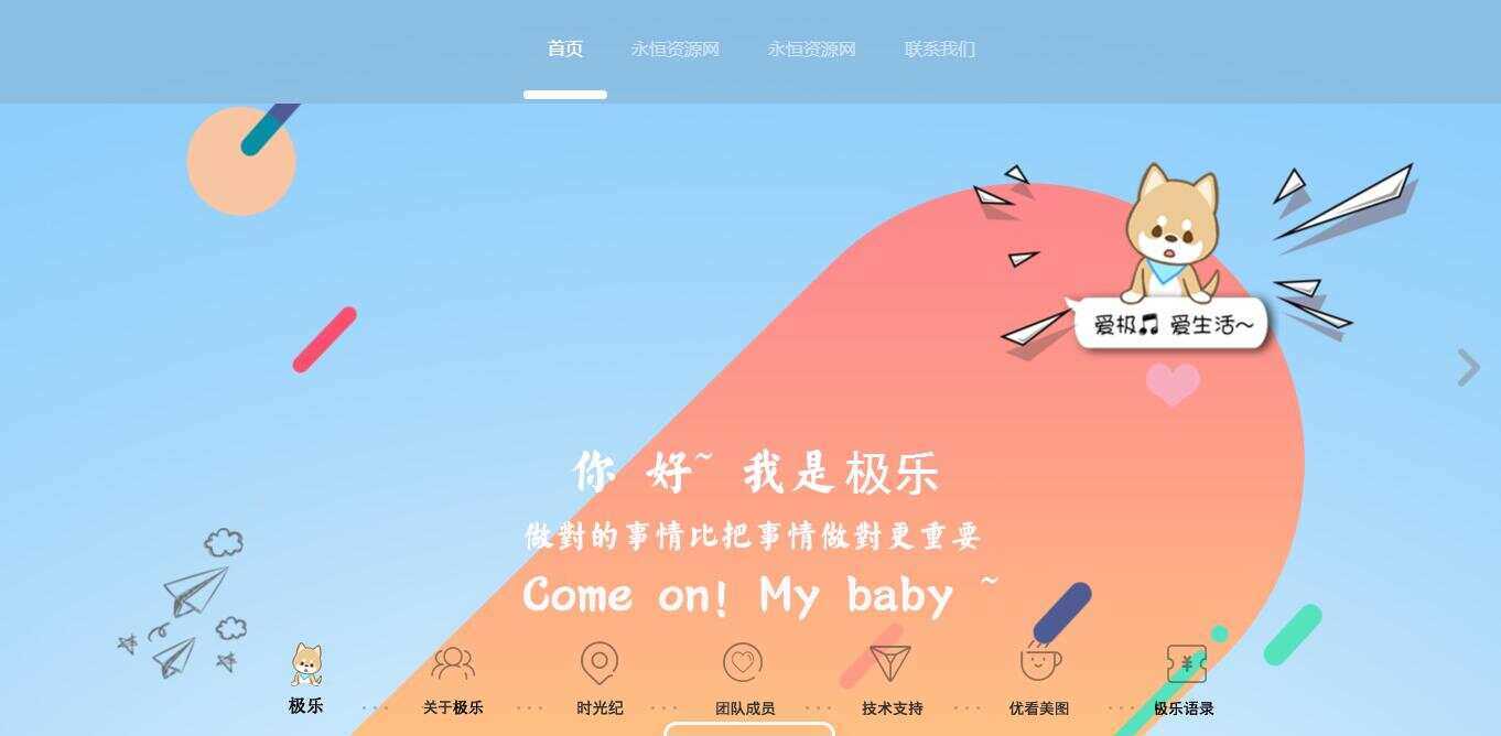 全新宽屏好看的个人引导页源码 - 入巷拾玖