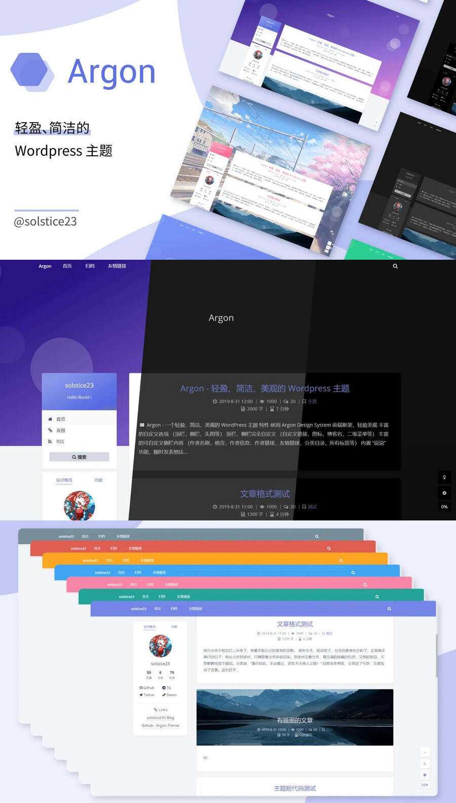 WordPress轻盈、简洁、美观的博客主题ArgonV1.3.5 - 入巷拾玖