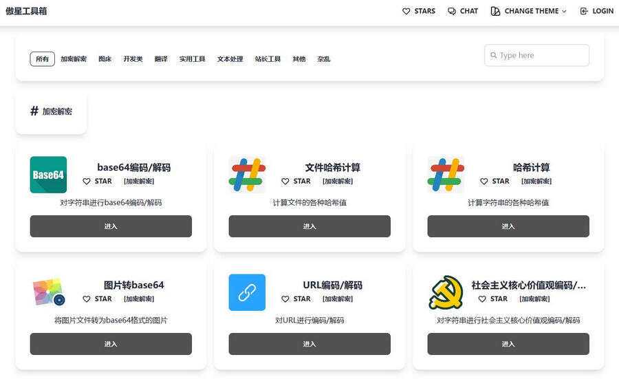 傲星工具箱源码，轻松打造个性化在线工具箱 - 入巷拾玖