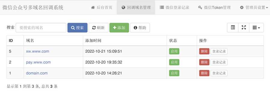 微信公众号多域名回调系统1.2 支持企业微信和消息事件转发 - 入巷拾玖