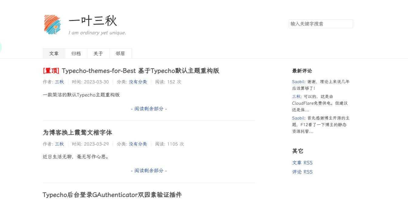 一款极简的Typecho默认博客主题重构版 - 入巷拾玖