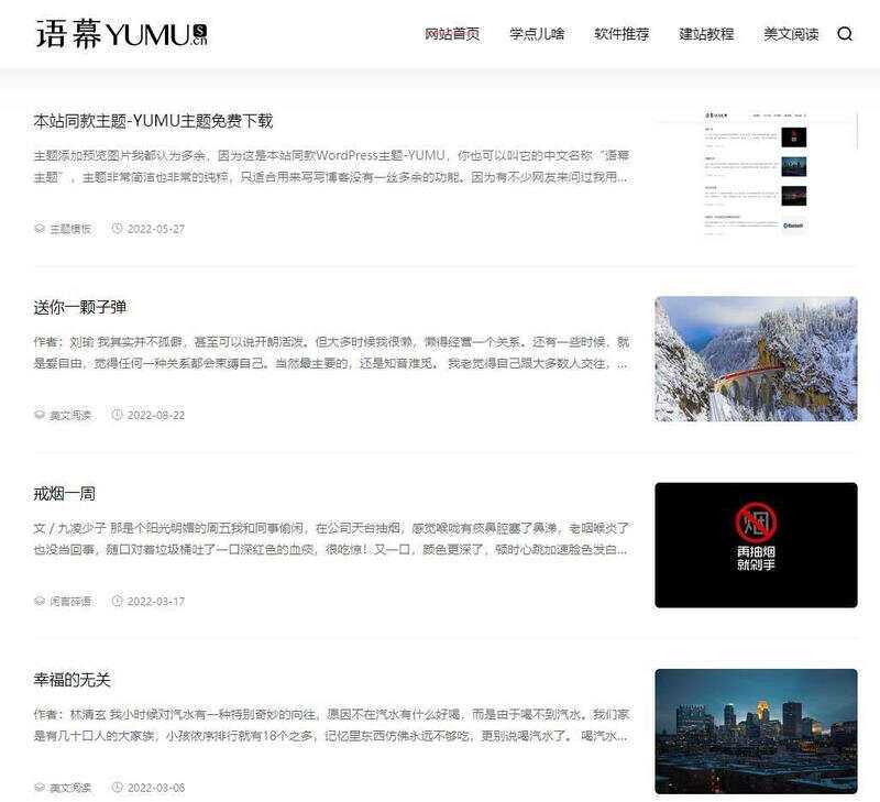 WordPress简洁非常的纯粹博客主题YUMU v2.0 - 入巷拾玖