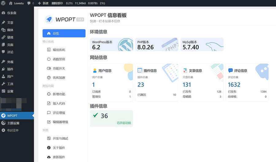 WordPress优化插件WPOPT v2.0.3 - 入巷拾玖