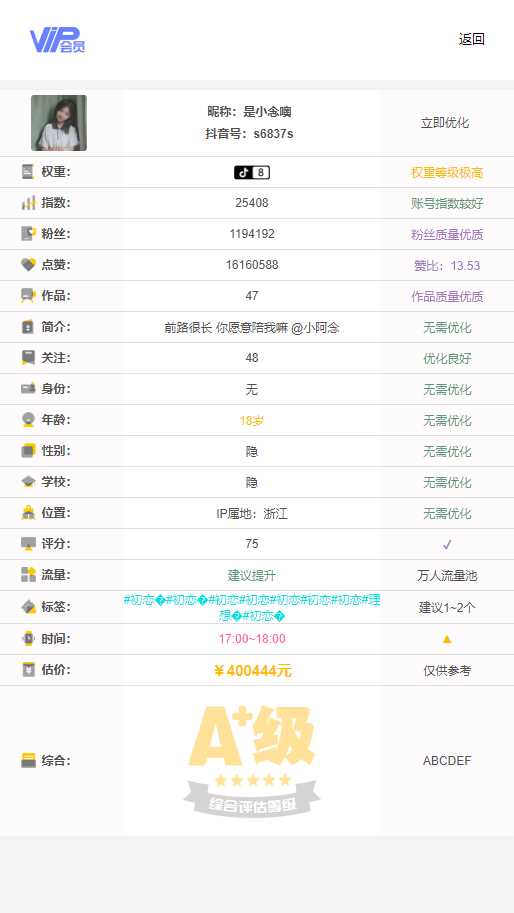 抖音权重查询源码+接口 - 入巷拾玖