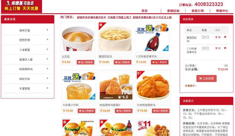 在线订餐源码_超级外卖单店铺SuperCms2.1版 - 入巷拾玖