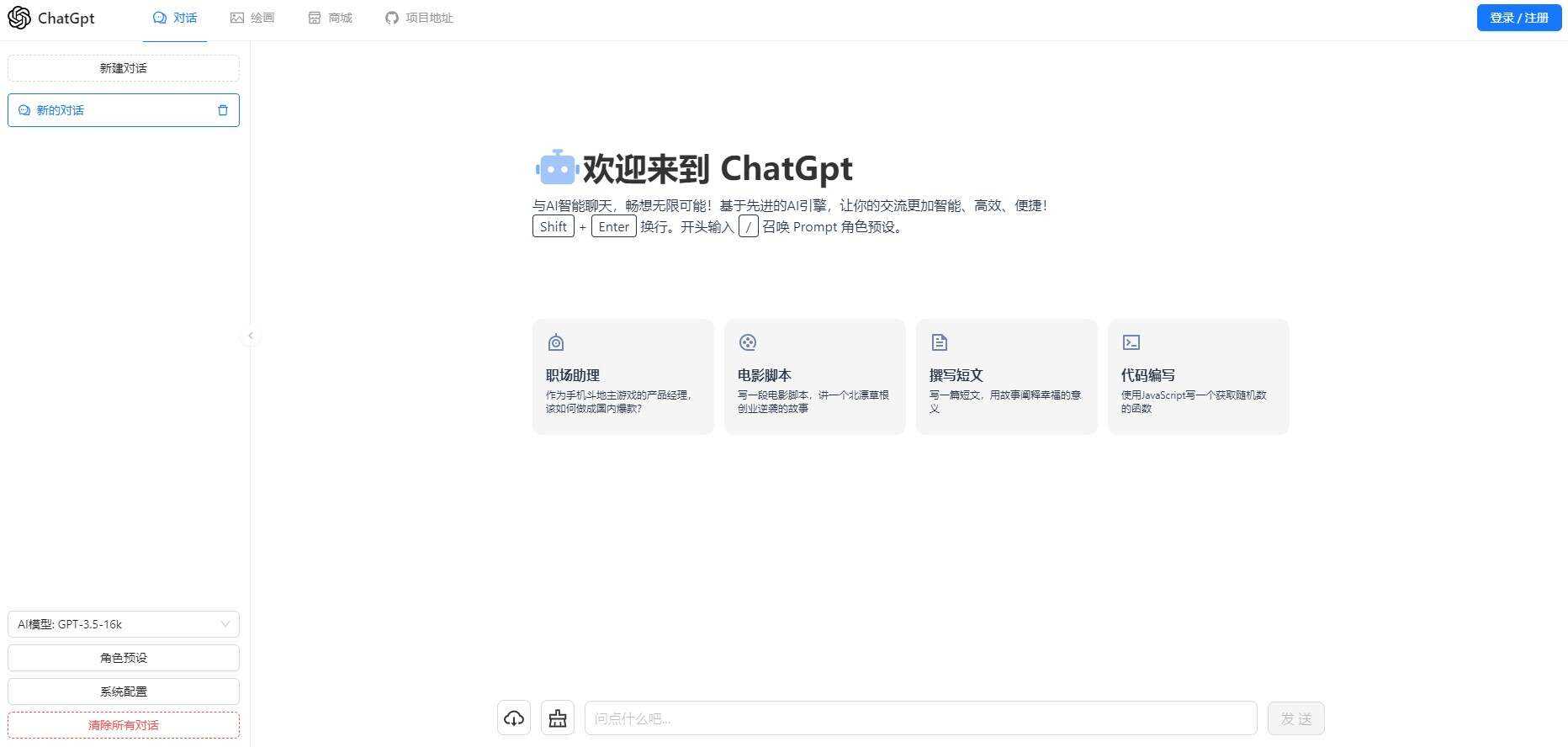 一款可商业化的ChatGpt Web源码 - 入巷拾玖