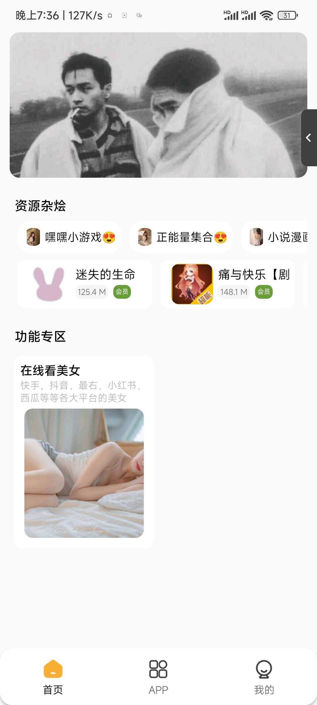 李先森软件库iApp v6软件库+后端 超好看功能多 - 入巷拾玖