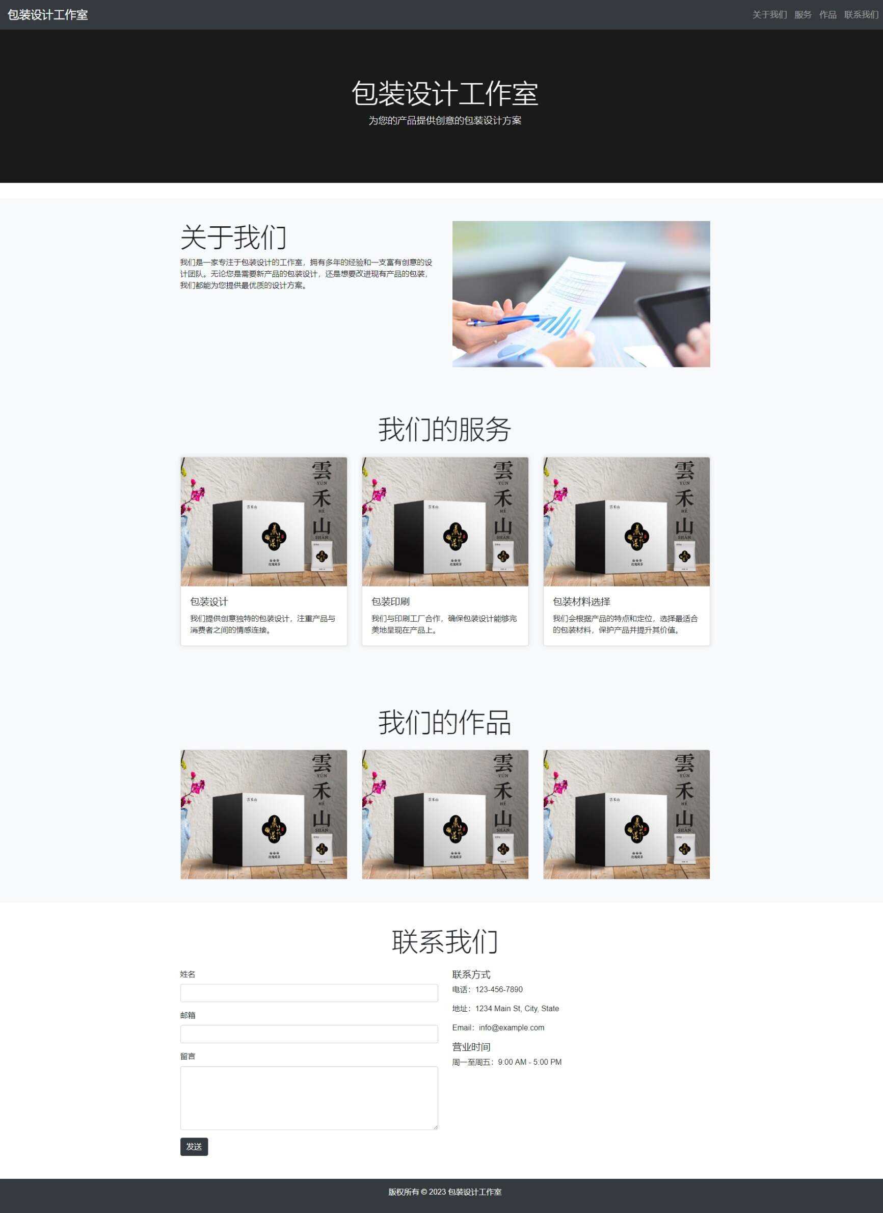 用bootstrap写的包装设计单页模板 - 入巷拾玖