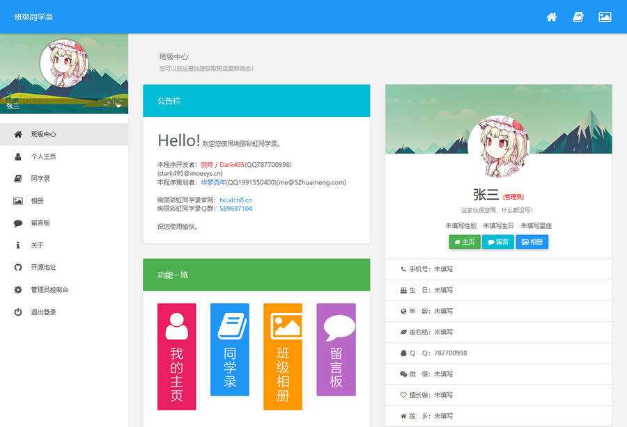 绚丽彩虹同学录V1.5 fix 完全无加密源码 - 入巷拾玖