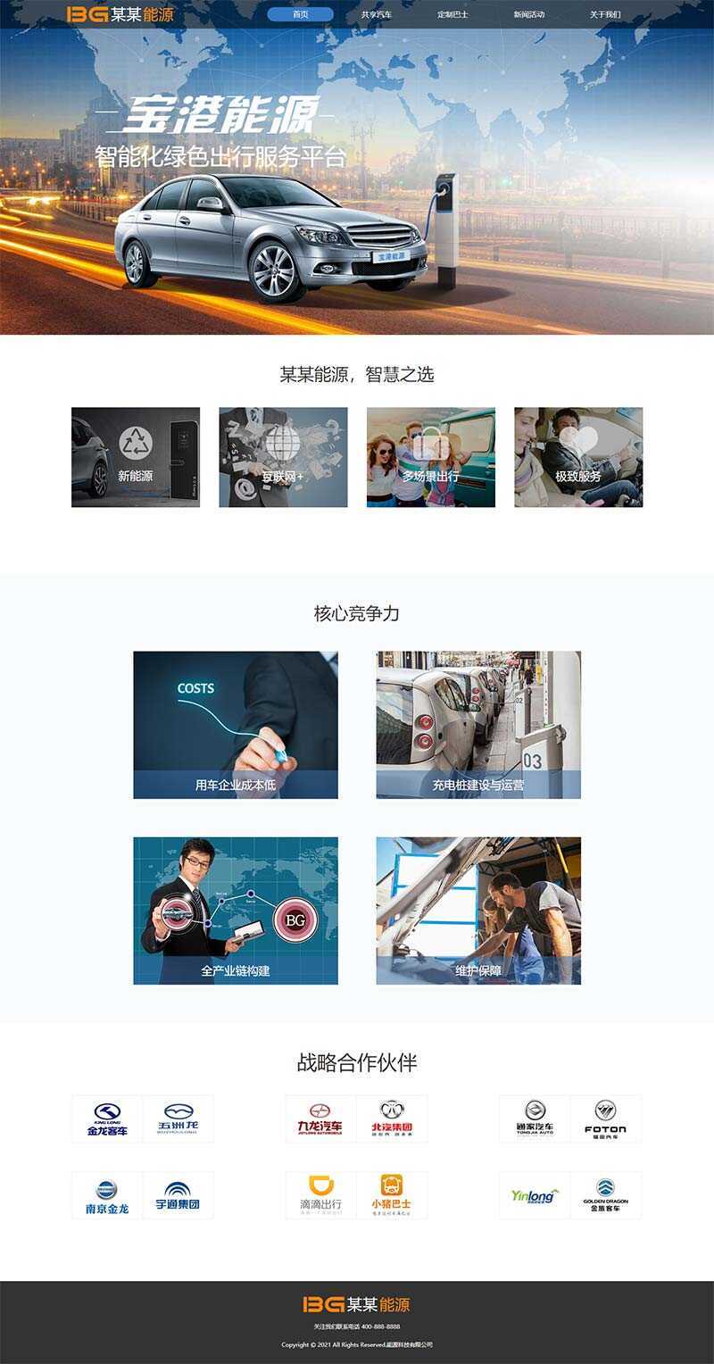 简洁的汽车能源科技公司官网html模板 - 入巷拾玖