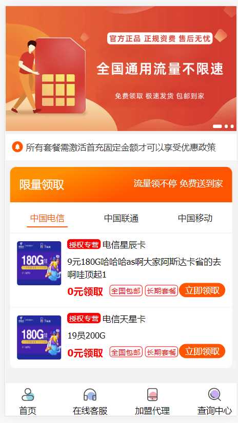 PHP带后台号卡推广管理系统 - 入巷拾玖