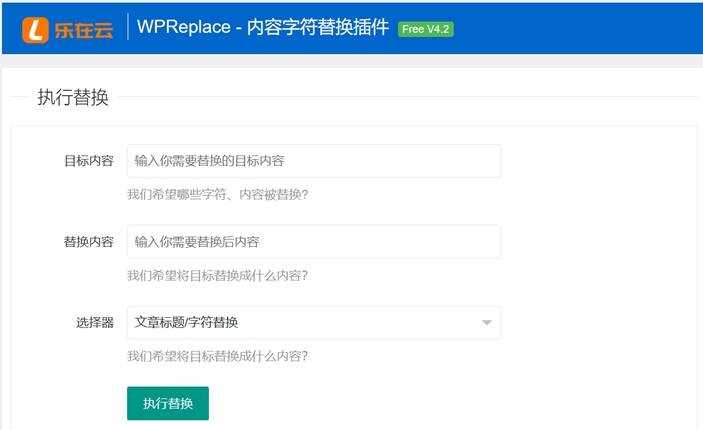 WPReplace插件快速替换WordPress网站上的内容字符 - 入巷拾玖