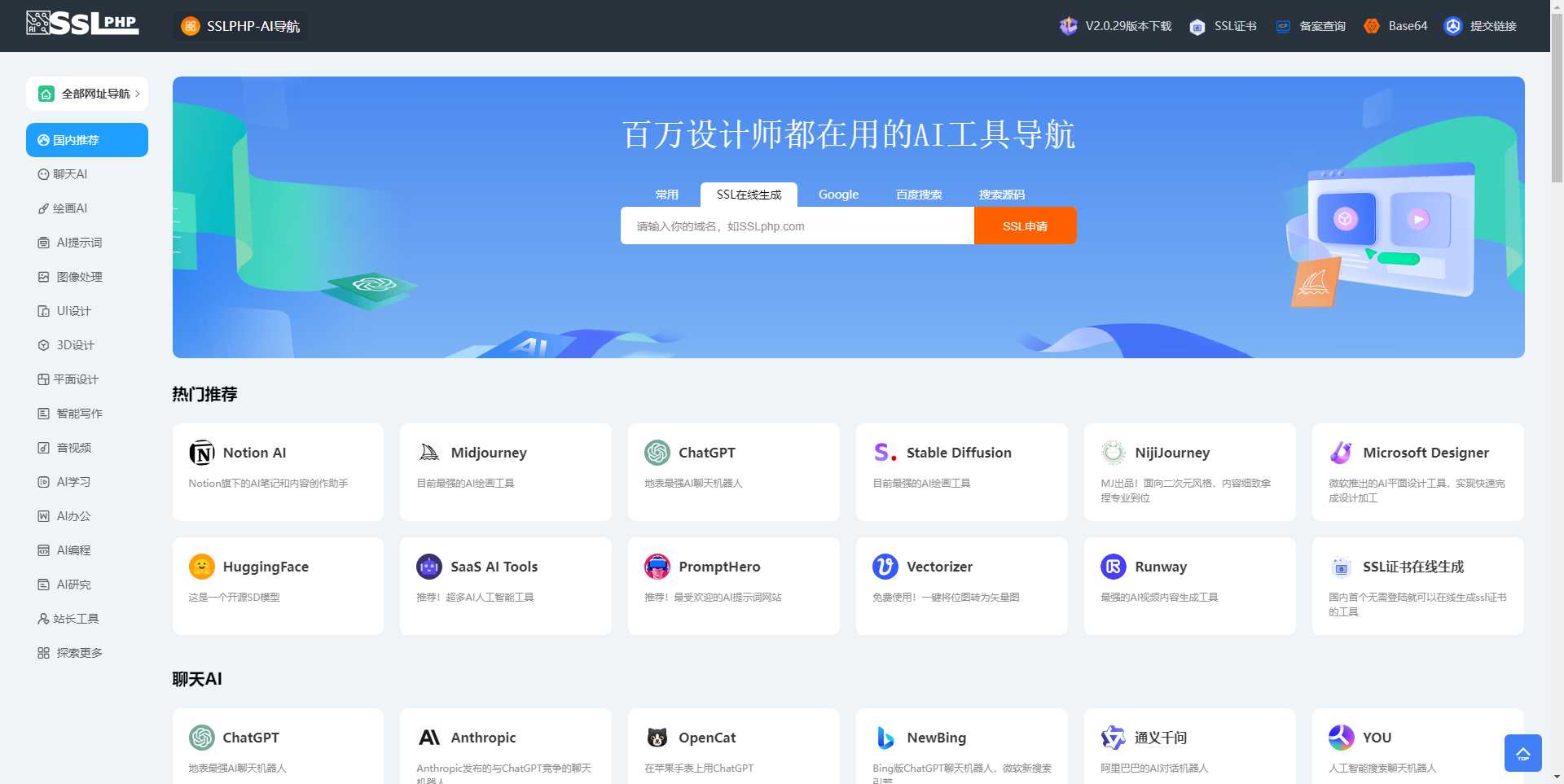 AI网址导航源码thinkphp6.1开发/最新版完整包 V2.0.29版本 - 入巷拾玖