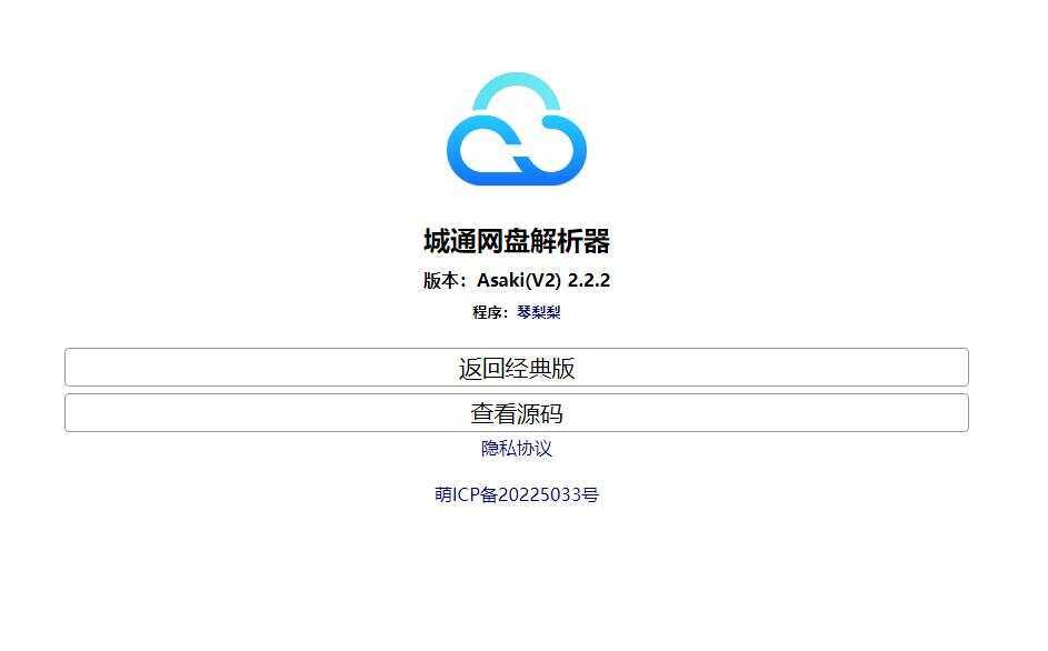 获取城通网盘一次性直连地址V2.0 诚通网盘解析下载 - 入巷拾玖