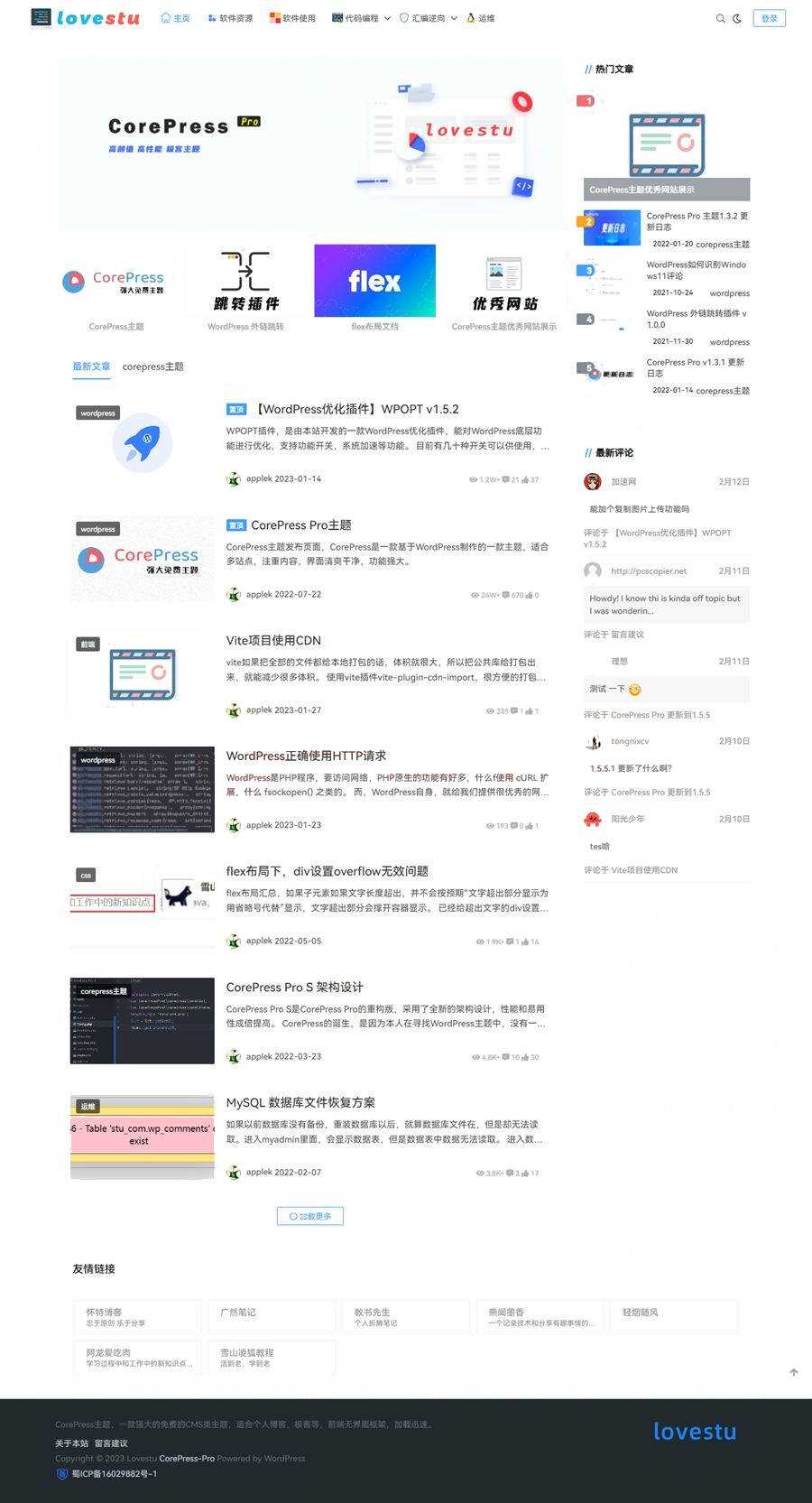 最新版CorePress v5.8.9主题 高颜值WordPress博客网站模板 - 入巷拾玖