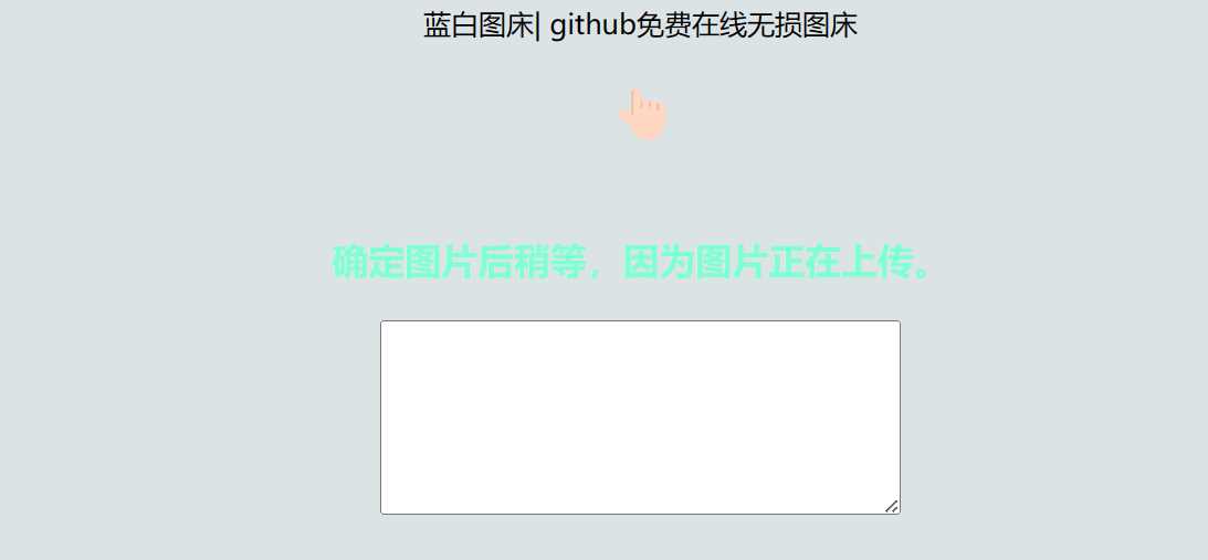 利用github制作在线图床网页程序 - 入巷拾玖