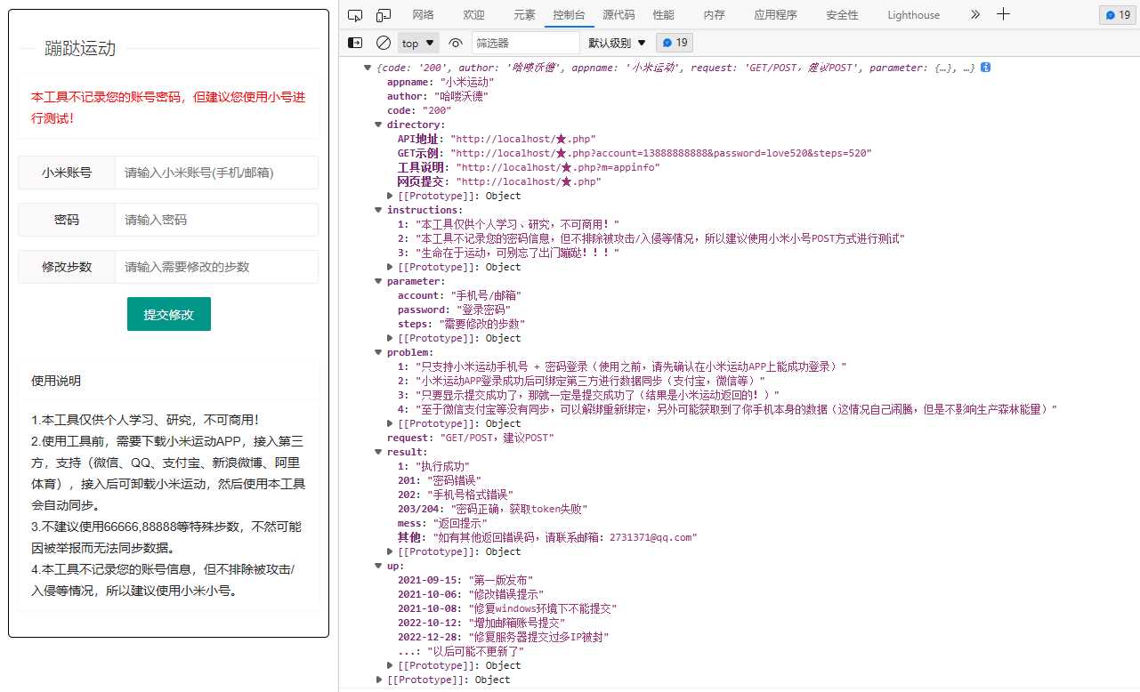 PHP小米运动单文件网页提交 带接口 - 入巷拾玖