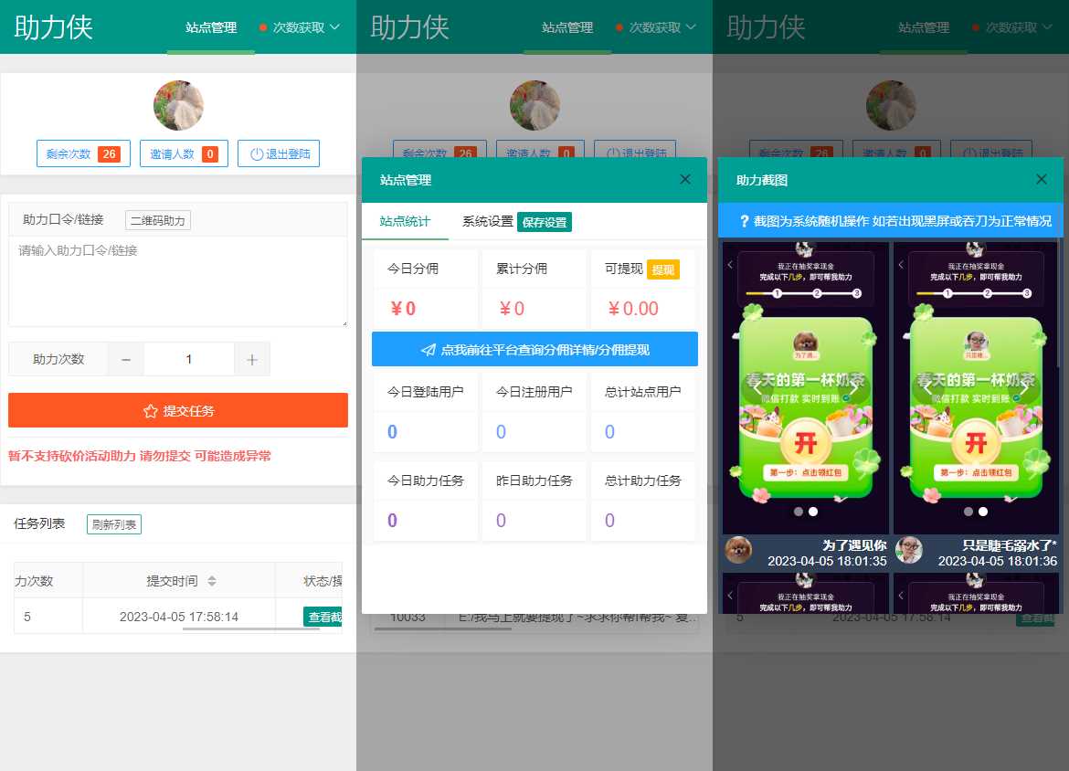 拼多多助力工具网页版源码 可引流和获取分佣 - 入巷拾玖