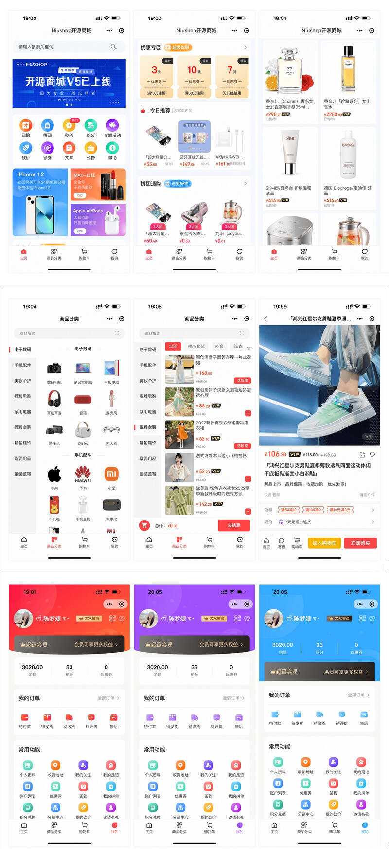 可运营Niushop 多模版大型商城电商源码 v5.1.7 - 入巷拾玖