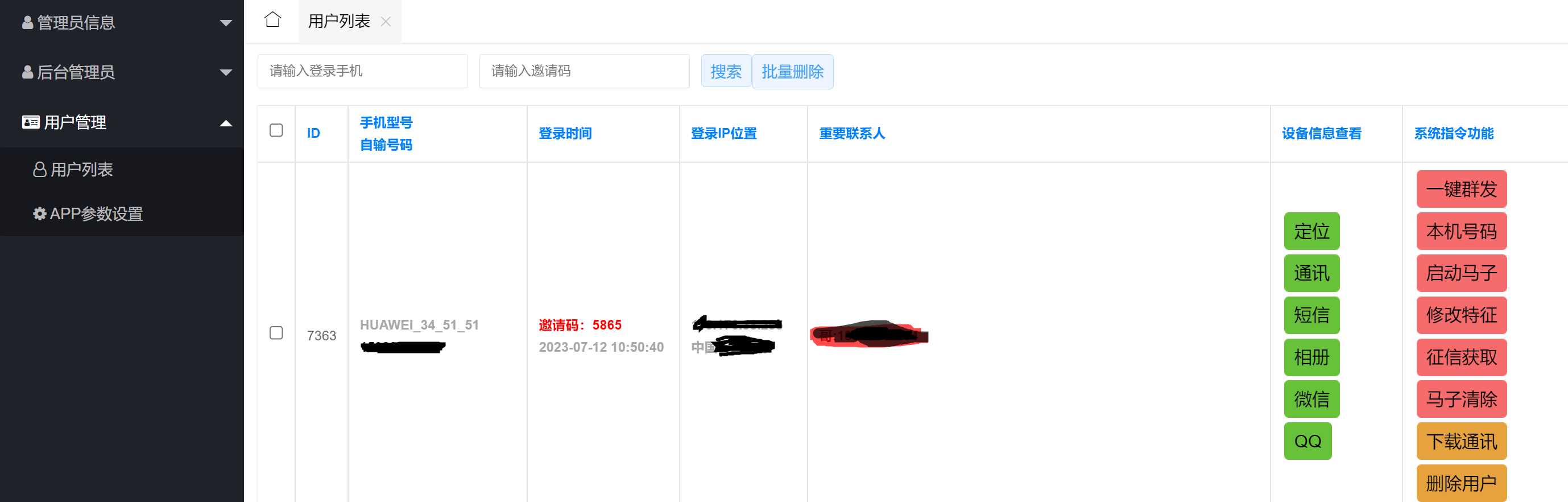 新版夜聊获取通讯短信相册 修复版 - 入巷拾玖
