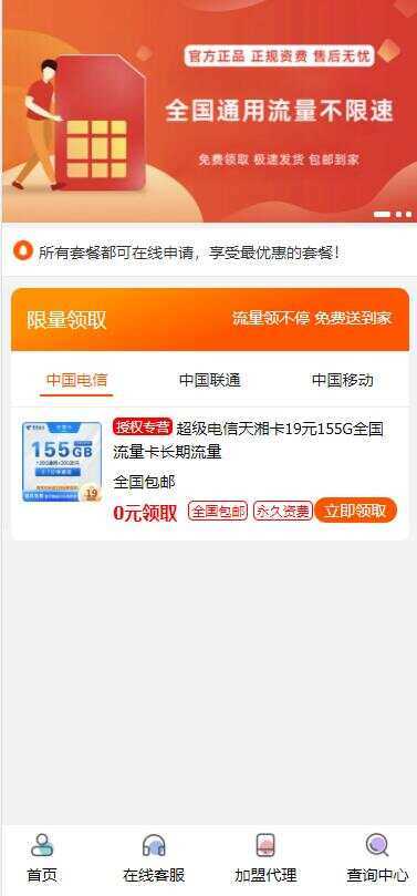 最新php号卡商城v1.2(支持扫码无限开通分站) - 入巷拾玖