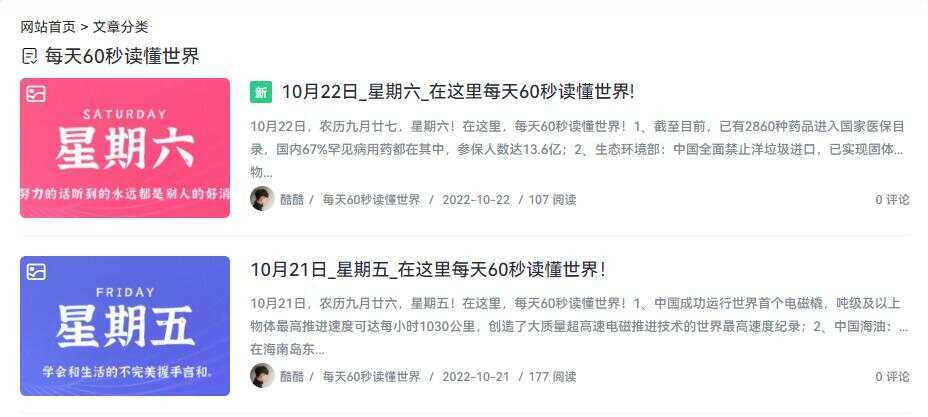 WordPress博客每日定时发布 每天60秒读懂世界源码 - 入巷拾玖