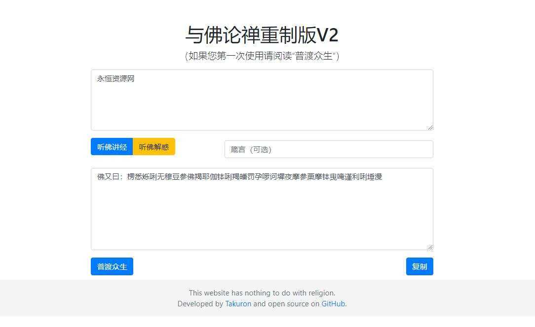 与佛论禅重制升级版v2源码分享 - 入巷拾玖