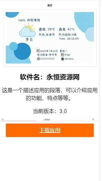 拟态应用3.0船新个人展示页面html源码 - 入巷拾玖