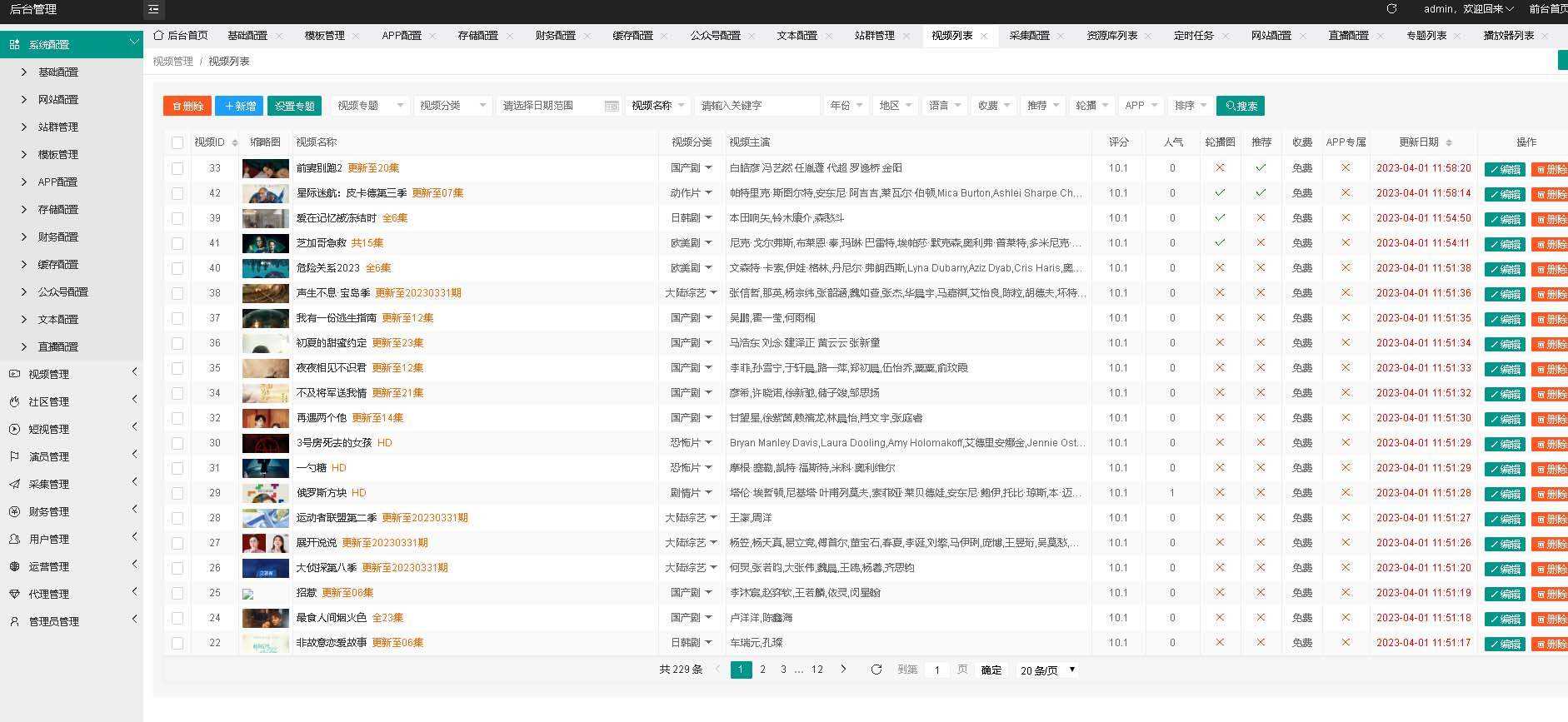 英皇影视cms采集系统搭建 好用的电影网站程序 一键安装【源码+教程】 - 入巷拾玖