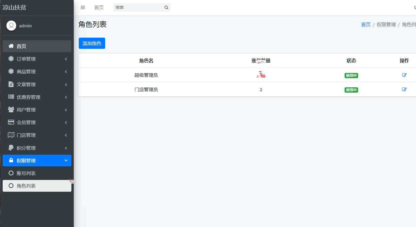 php网站后台角色管理系统源码 - 入巷拾玖