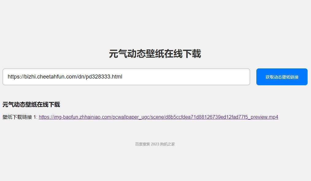 电脑元气动态壁纸在线下载html源码 - 入巷拾玖