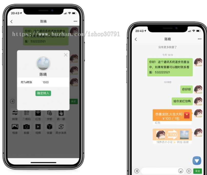 外面搭建一套4K+的红包即时通讯（H5+安卓+IOS)客户端视频教程 - 入巷拾玖