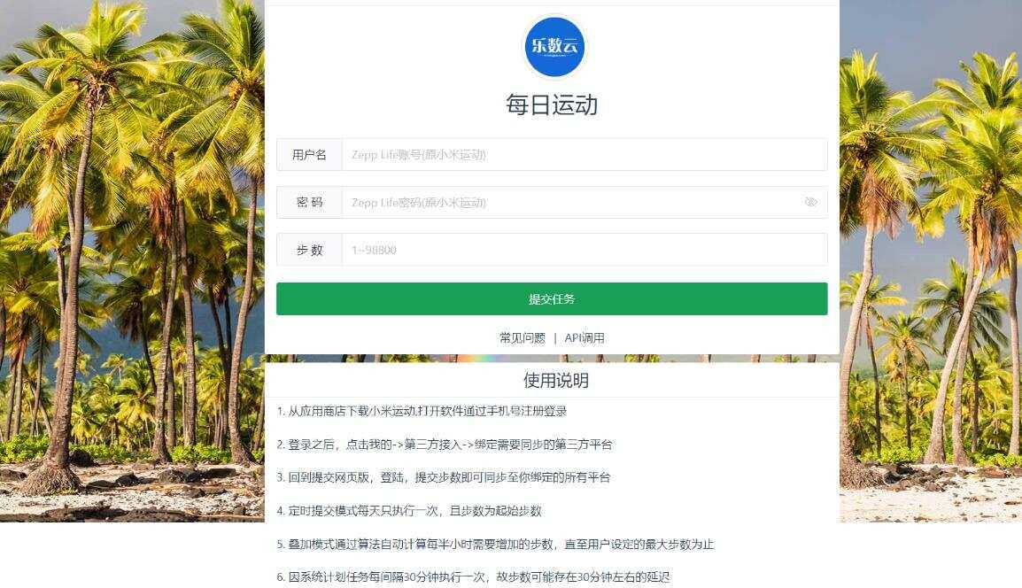 VUE运动刷步助手 最新可用版 - 入巷拾玖