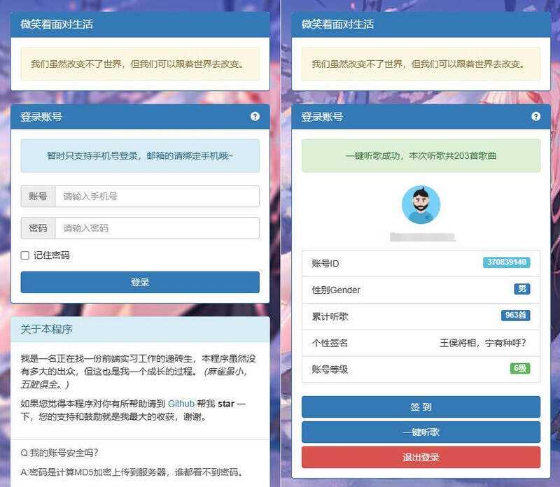 网易云音乐每日300首打卡刷等级源码 - 入巷拾玖