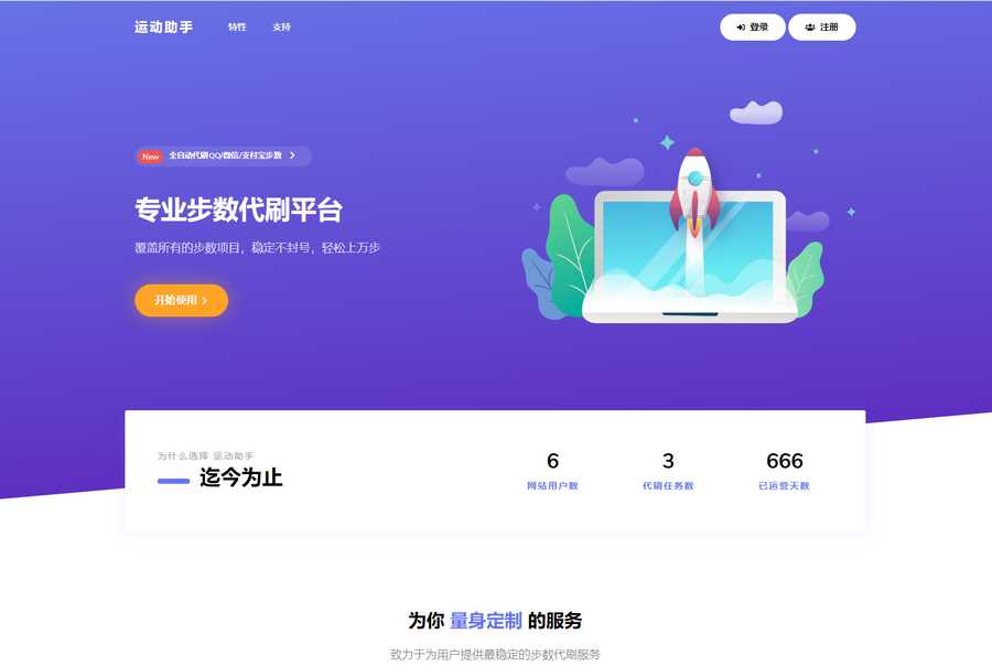 2023最新急速暴走小米运动自动刷步卡密版PHP源码 - 入巷拾玖