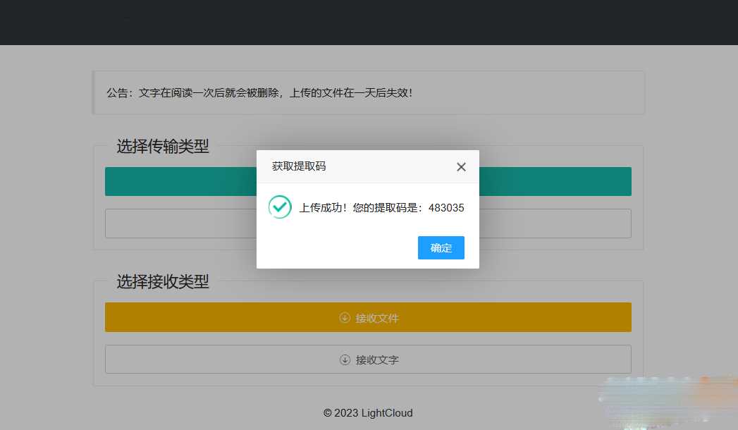 一码空传临时网盘PHP源码，支持提取码功能免授权版 - 入巷拾玖