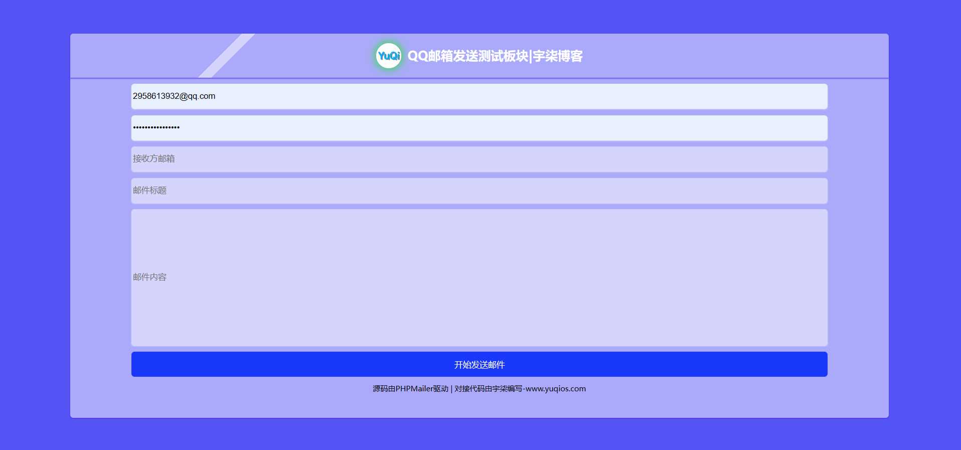 QQ邮箱发送验证码API+HTML源码 - 入巷拾玖