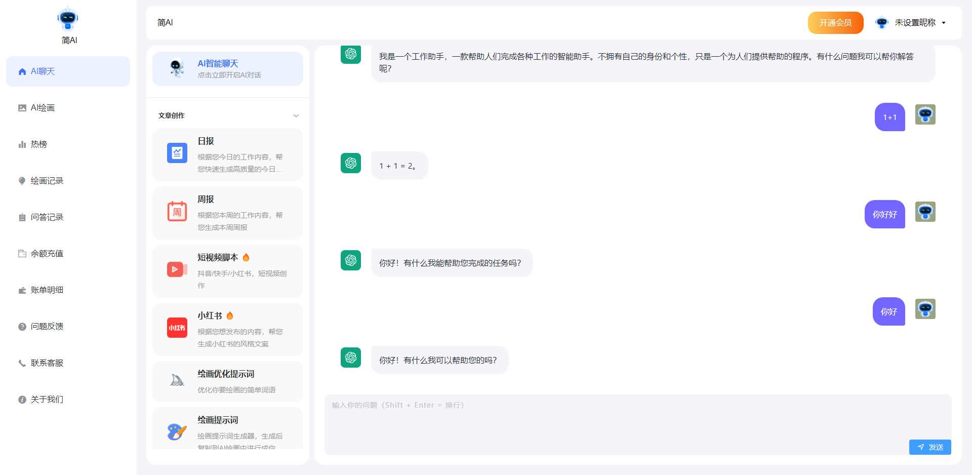 最新简绘Pro ChatGPT - 入巷拾玖