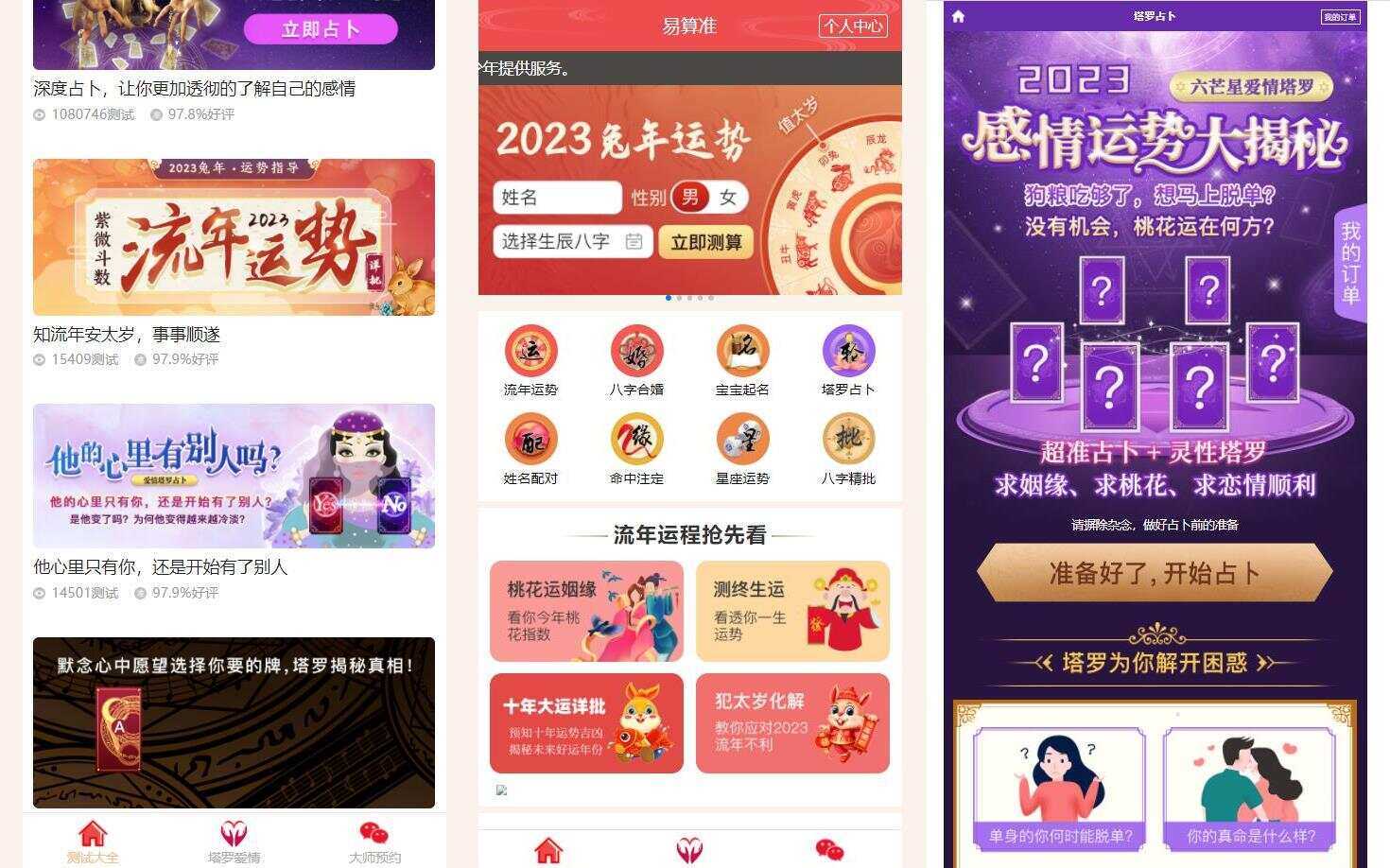 8月最新测算塔罗源码算命源码可以运营 - 入巷拾玖