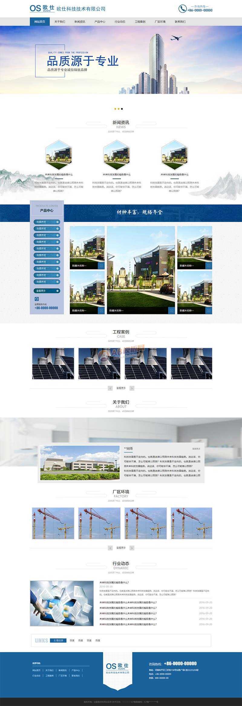 蓝色建筑材料企业网站整站html模板 - 入巷拾玖