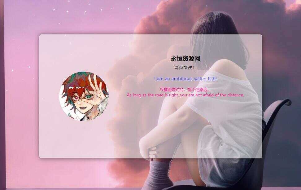可随机版404html源码 - 入巷拾玖