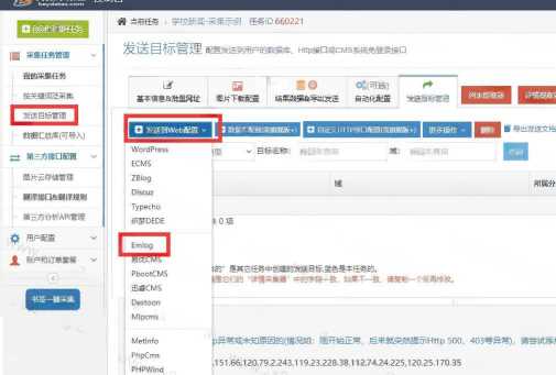 简数emlog文章采集和发布插件 - 入巷拾玖